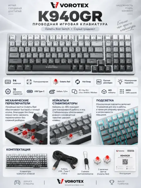 Клавиатура игровая проводная K940 Outemu Red Switch VOROTEX