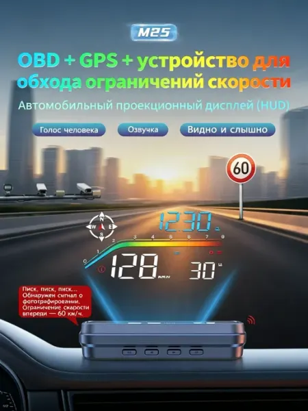 Автомобильный проектор на лобовое стекло OBD2 GPS с голосовы