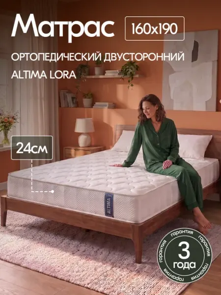 Матрас пружинный ортопедический 160х190 для кровати altima