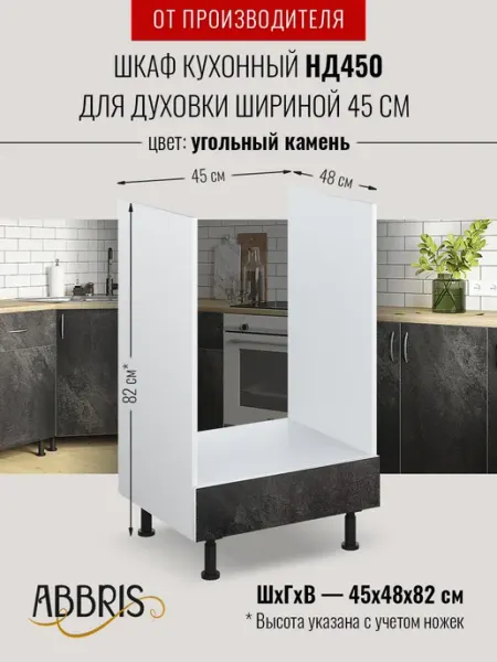 Кухонный гарнитур модульный под духовку 45 см ABBRIS. Уютные кухни