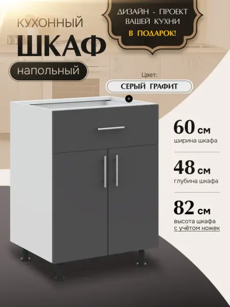 Кухонный гарнитур модульный, шкаф напольный 60 см с ящиком КухниЮга