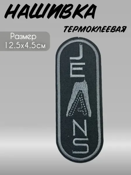 Термоаппликация, термонаклейка, заплатка, шеврон для одежды