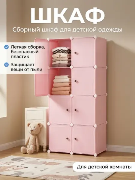 Шкаф пластиковый детский сборный для игрушек розовый куб