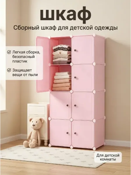 Шкаф модульный детский пластиковый для одежды и игрушек