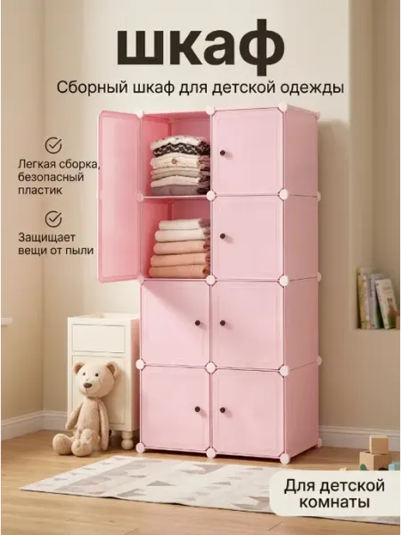 Шкаф для одежды детский сборный пластиковый с полками