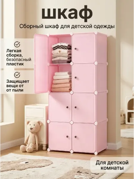 Шкаф детский сборный пластиковый органайзер в детскую