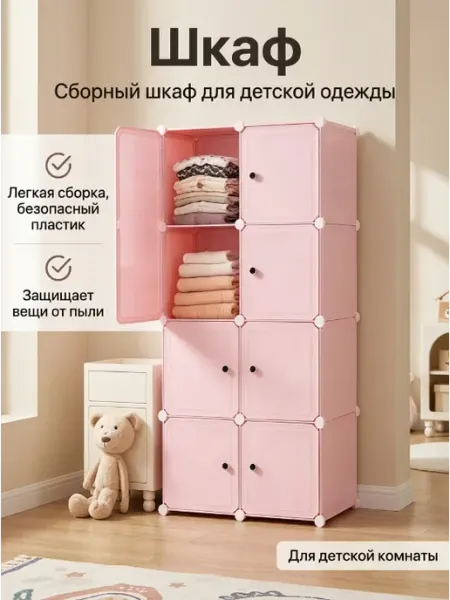 Шкаф сборный детский пластиковый в спальню розовый цвет