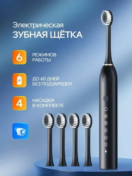 Электрическая зубная щетка с 6 насадками - чёрный металл