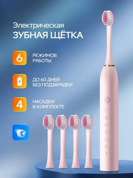 Зубная щетка электрическая с 6 насадками - розовый