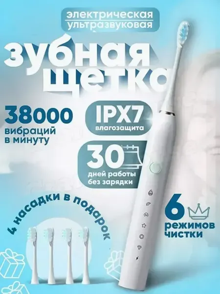 Электронная зубная щетка для взрослых и детей