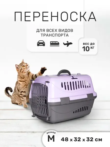 Пластиковая переноска для кошек, для животных ZOOEXPRESS