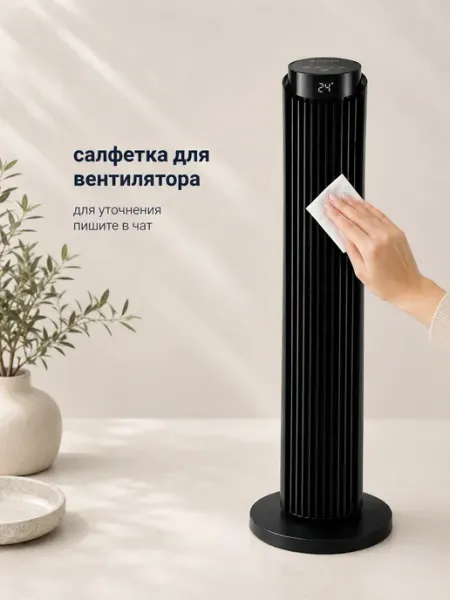 Салфетка для напольного вентилятора