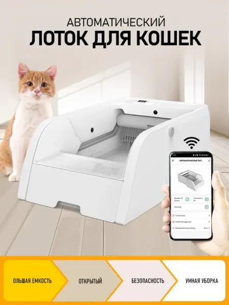 Автоматический лоток для кошек