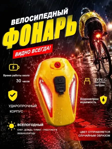Фонарь велосипедный задний TEN MOON