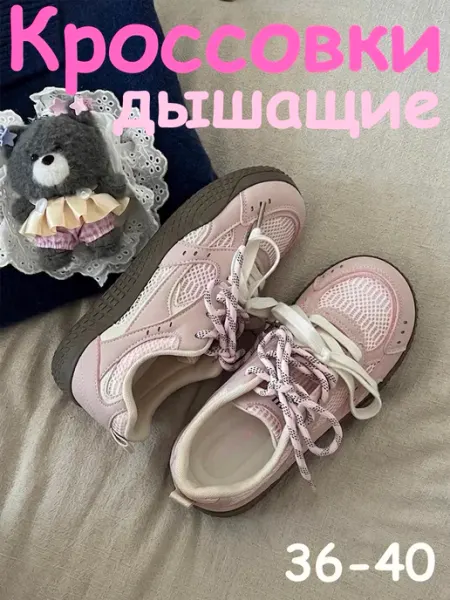 Кроссовки женские Pinterest дышащие розовые