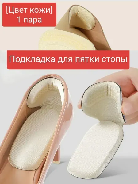 FEDDiK Подпяточники для обуви стельки пяткоудерживатели тканевые