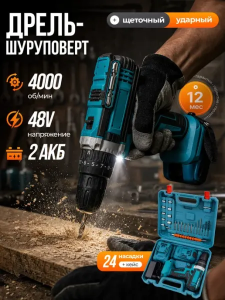 Дрель-шуруповёрт аккумуляторная ударная