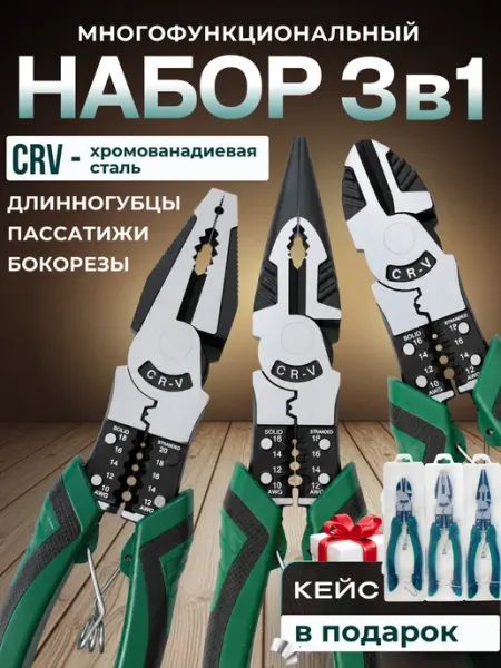 FedotOFF Плоскогубцы пассатижи многофункциональные набор