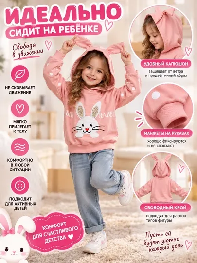 Худи детское Baby Rabbit модель с ушками, мягкое розовое, с принтом зайчик, размер 42 - Толстовки и олимпийки для девочек
