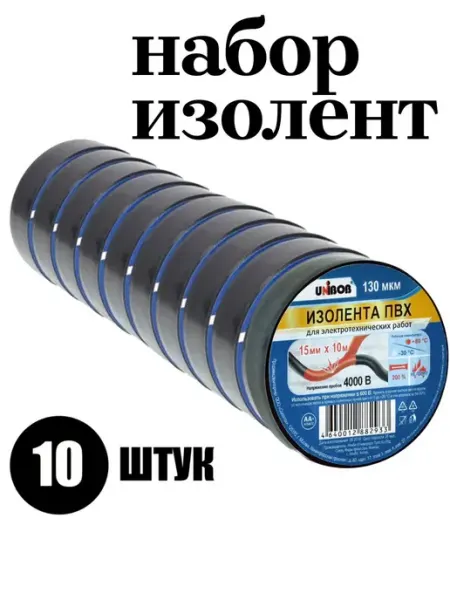 Изолента 10 шт. Набор изолент. Набор электроизоляционных кле