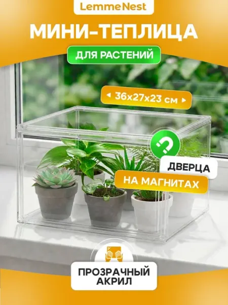 Теплица для растений пластиковая