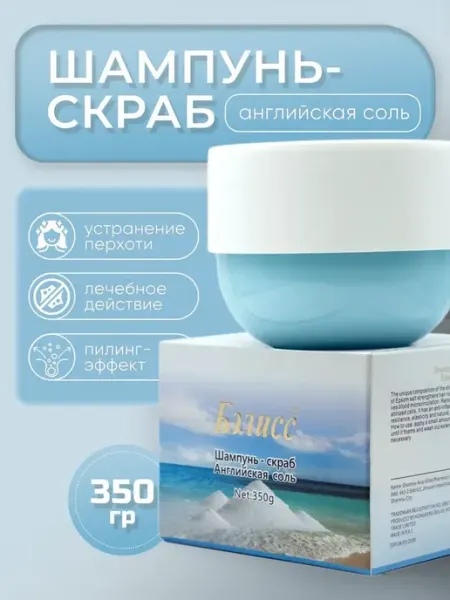 Бэлисс Шампунь скраб Английская соль 350 гр