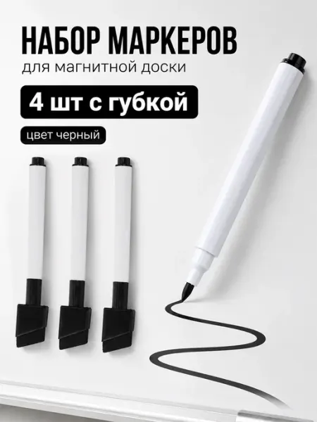 Маркеры для магнитной доски 4 шт Calligrata