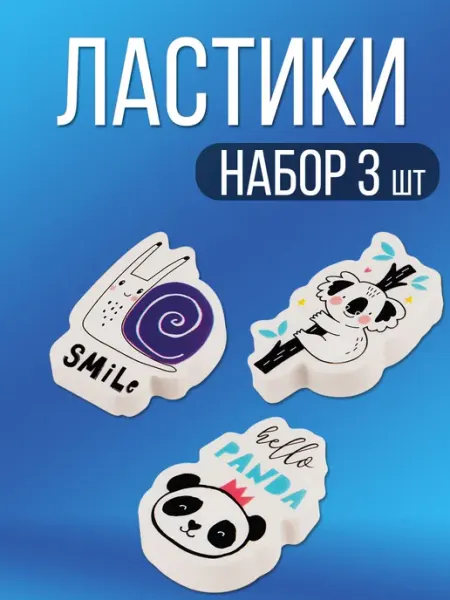 Набор ластиков Cute friends 3шт термопластичная резина MESHU