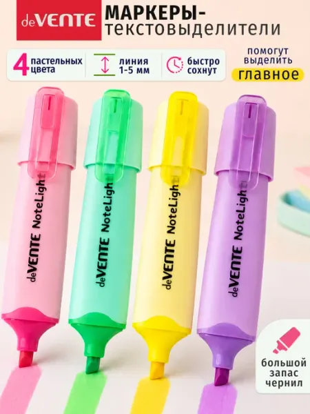 Маркеры-текстовыделители набор 4 цвета deVENTE