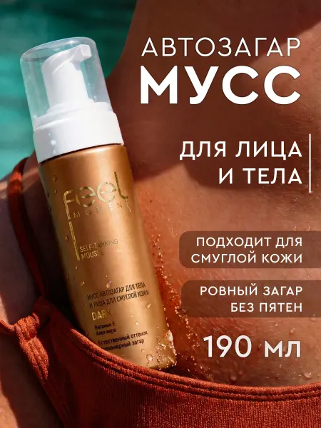 Feel Moment Мусс автозагар для тела и лица жидкие колготки для ног