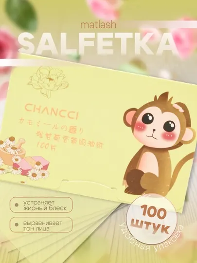 Матирующие салфетки для лица Chancci, 100 шт - Средства для проблемной кожи
