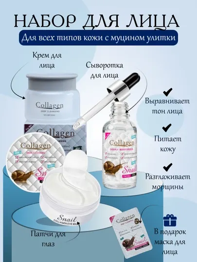 Коллагеновый набор для лица, крем для лица, сыворотка для лица, патчи для глаз - Наборы средств для лица