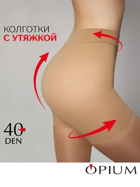 Утягивающие колготки с пуш - ап эффектом OPIUM