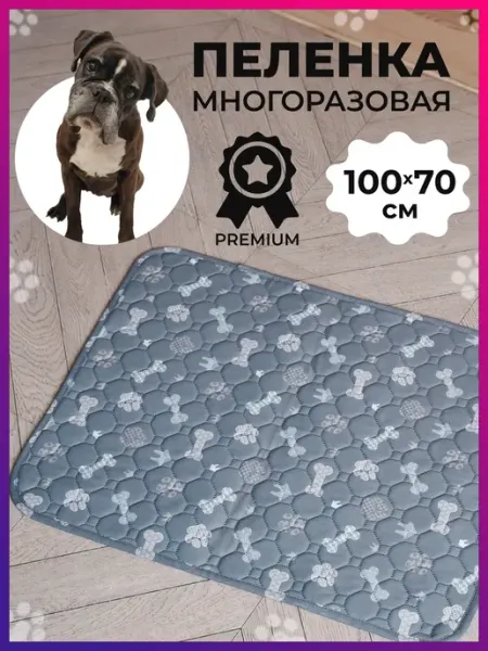 Многоразовая пеленка для собак подстилка 100x70