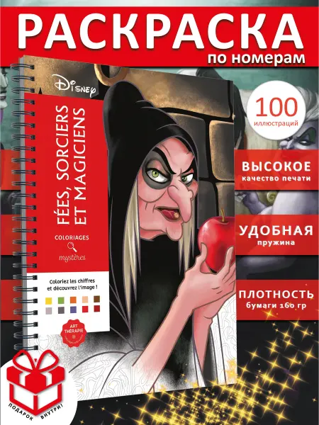 PAINT&CREATE Раскраска по номерам дисней Fees sociers et magiciens ашет