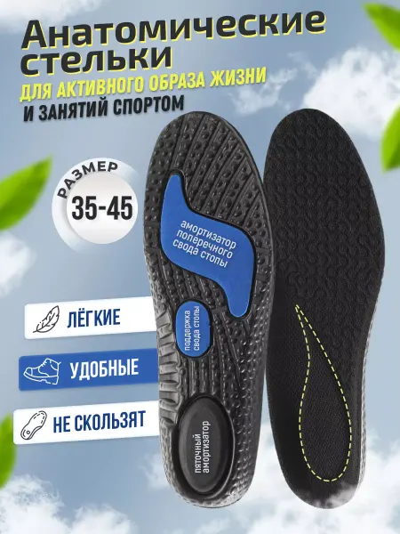 Healthy Feet Стельки для обуви кроссовок спортивные