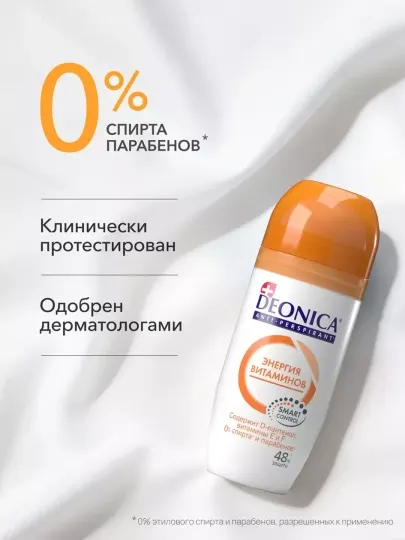 Дезодорант антиперспирант женский шариковый Deonica Энергия витаминов 50 мл - Женские дезодоранты и антиперспиранты