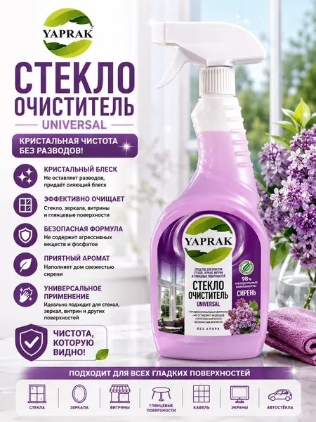 Средство для мытья окон Сирень "Yaprak"