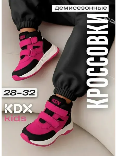 Кроссовки демисезонные KDX