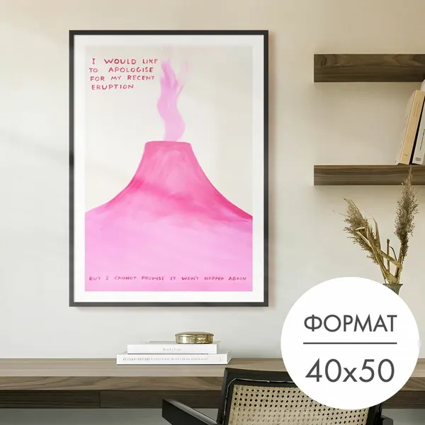Постер "Вулкан Дэвид Шригли" 40х50 без рамы, плакат на стену