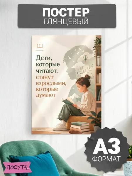 Плакат для библиотеки оформление