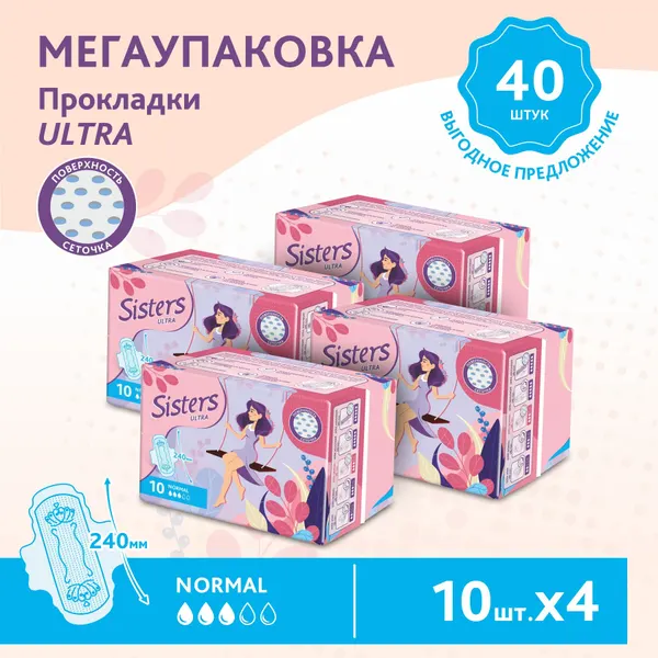 Прокладки женские гигиенические Sisters Ultra Normal сеточка, 10 х 4шт/ 40 шт