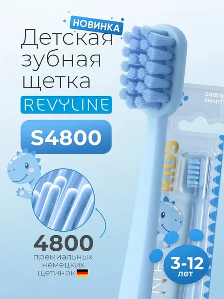 Детская мягкая зубная щетка Revyline Kids S4800, голубая(от 3 до 12 лет), Ревилайн