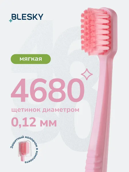 Зубная щетка профессиональная BLESKY ultra 4680 мягкая, для чувствительных зубов и десен