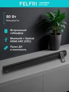 Саундбар для телевизора c сабвуфером FELFRI
