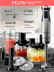 Блендер погружной мощный FELFRI Уцененный товар