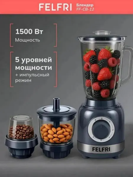 FELFRI Блендер стационарный мощный для смузи коктейлей FF_CB_12