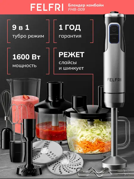 FELFRI Блендер погружной мощный кухонный комбайн FHB-009