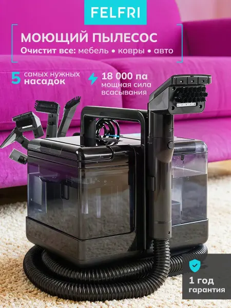 FELFRI Моющий пылесос для мебели дома FWVC-002