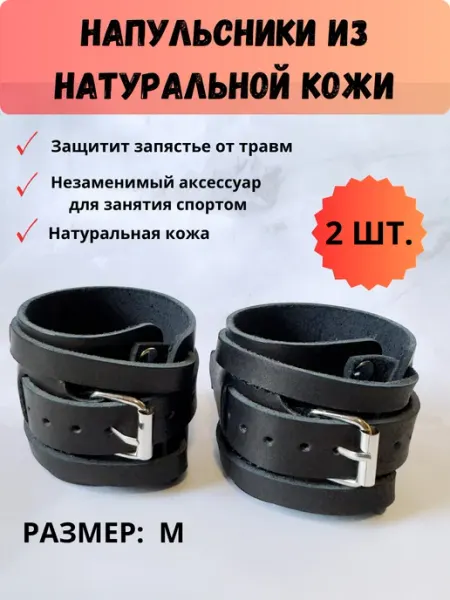 Напульсник из натуральной кожи на запястье для спорта